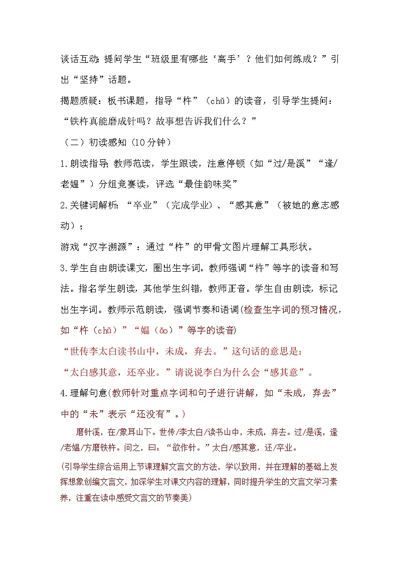 四川省眉山市仁寿县小学四年下册《铁杵成针》教学设计第2页