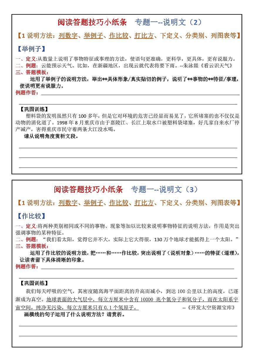 六年级（上）语文阅读理解专题答题技巧+专项训练小纸条第2页
