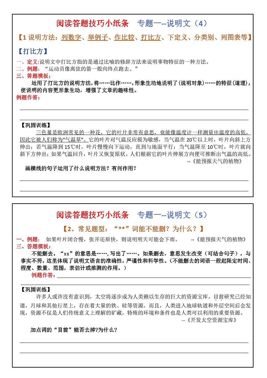 六年级（上）语文阅读理解专题答题技巧+专项训练小纸条第3页