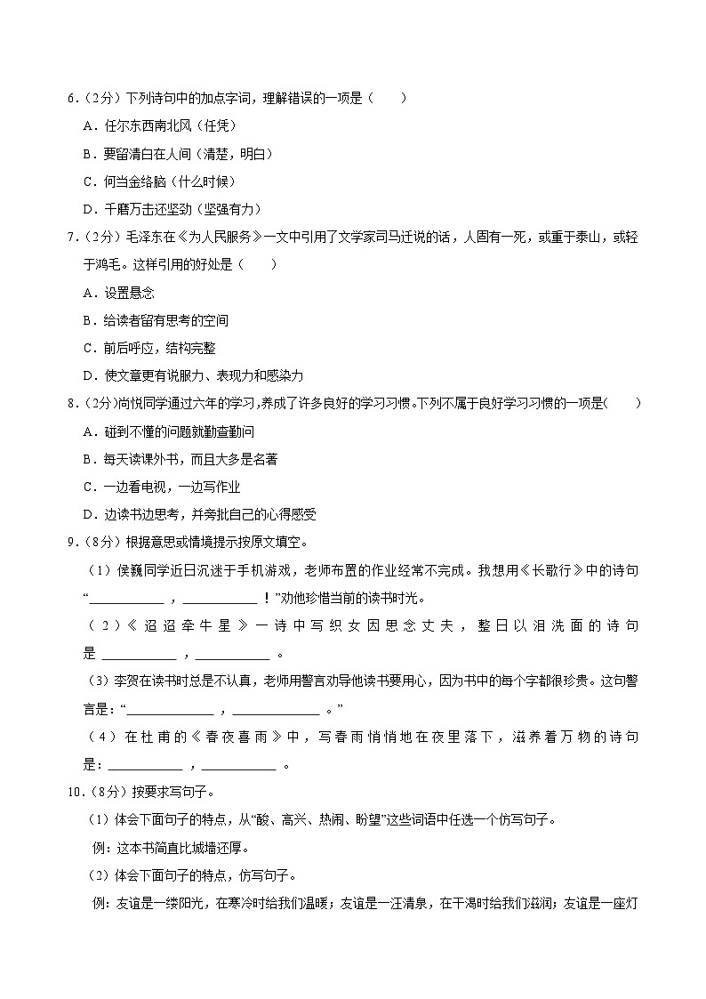2025年云南省德宏州小升初语文试卷第2页