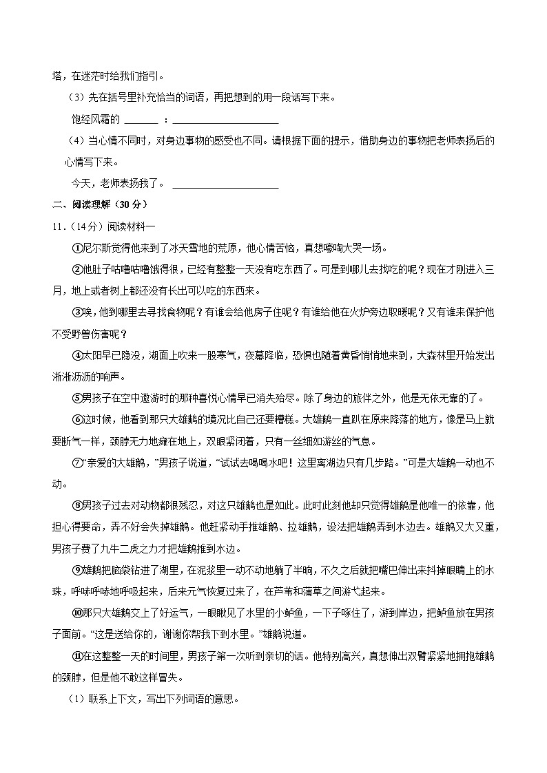 2025年云南省德宏州小升初语文试卷第3页