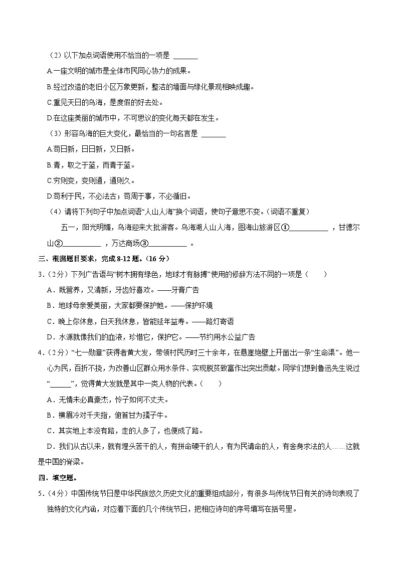 2025年内蒙古乌海市海南区小升初语文试卷第2页