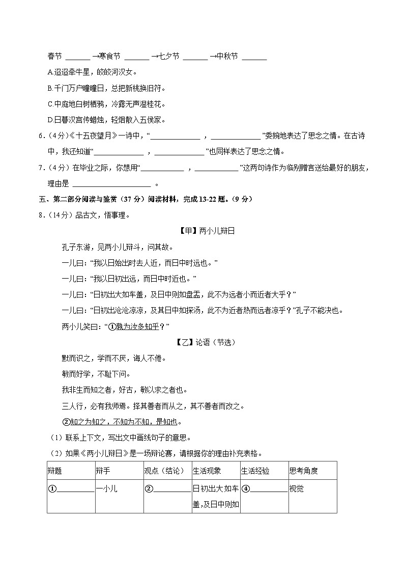 2025年内蒙古乌海市海南区小升初语文试卷第3页