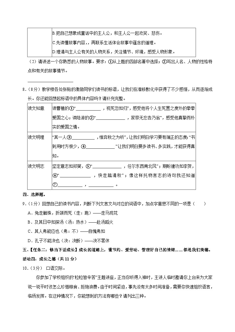 2025年内蒙古鄂尔多斯市达拉特旗小升初语文试卷第3页