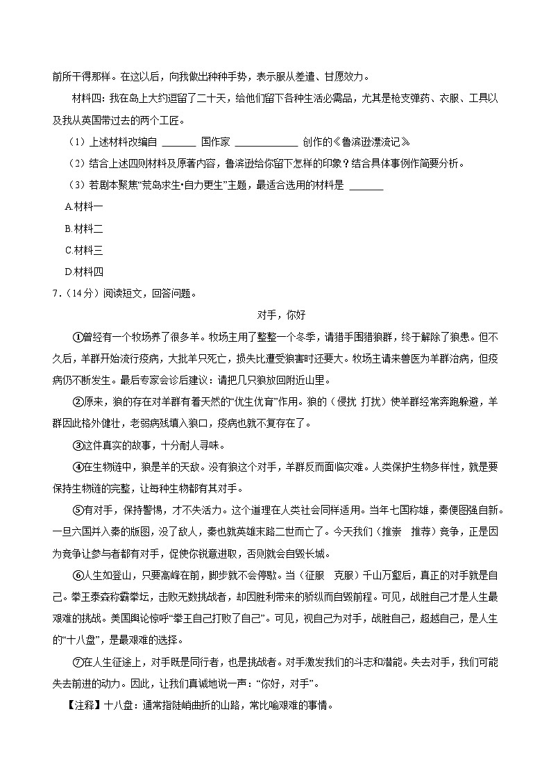 2025年吉林省吉林市船营区小升初语文试卷第3页