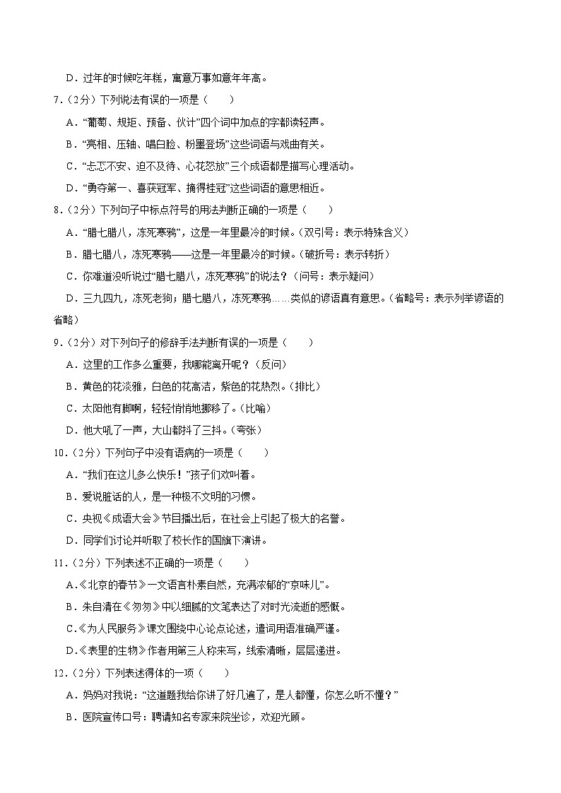 2025年吉林省长春市外五县小升初语文试卷第2页