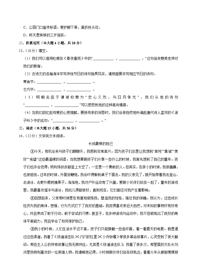 2025年吉林省长春市外五县小升初语文试卷第3页