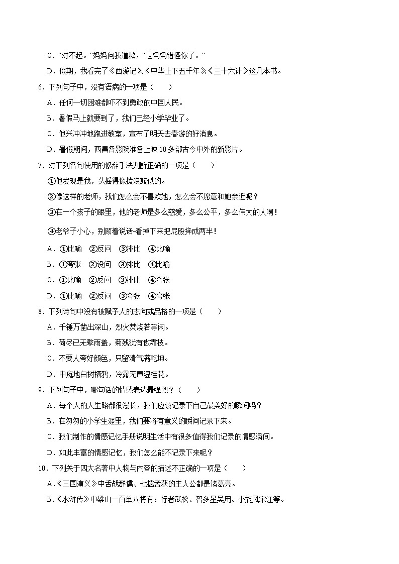 2025年四川省凉山州小升初语文试卷第2页