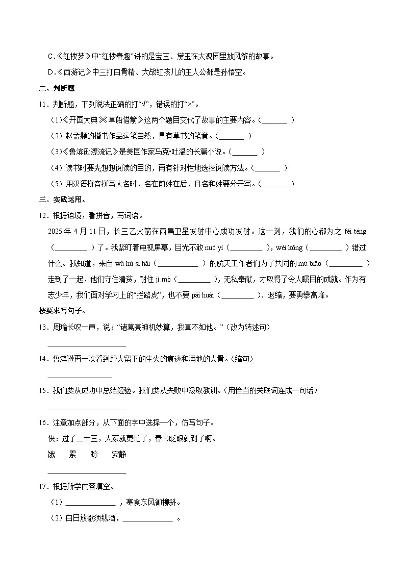 2025年四川省凉山州小升初语文试卷第3页