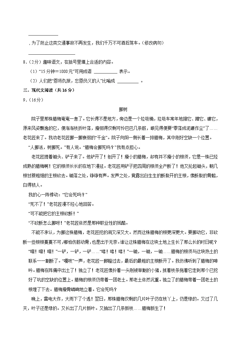2025年四川省成都外国语学校小升初语文试卷第2页