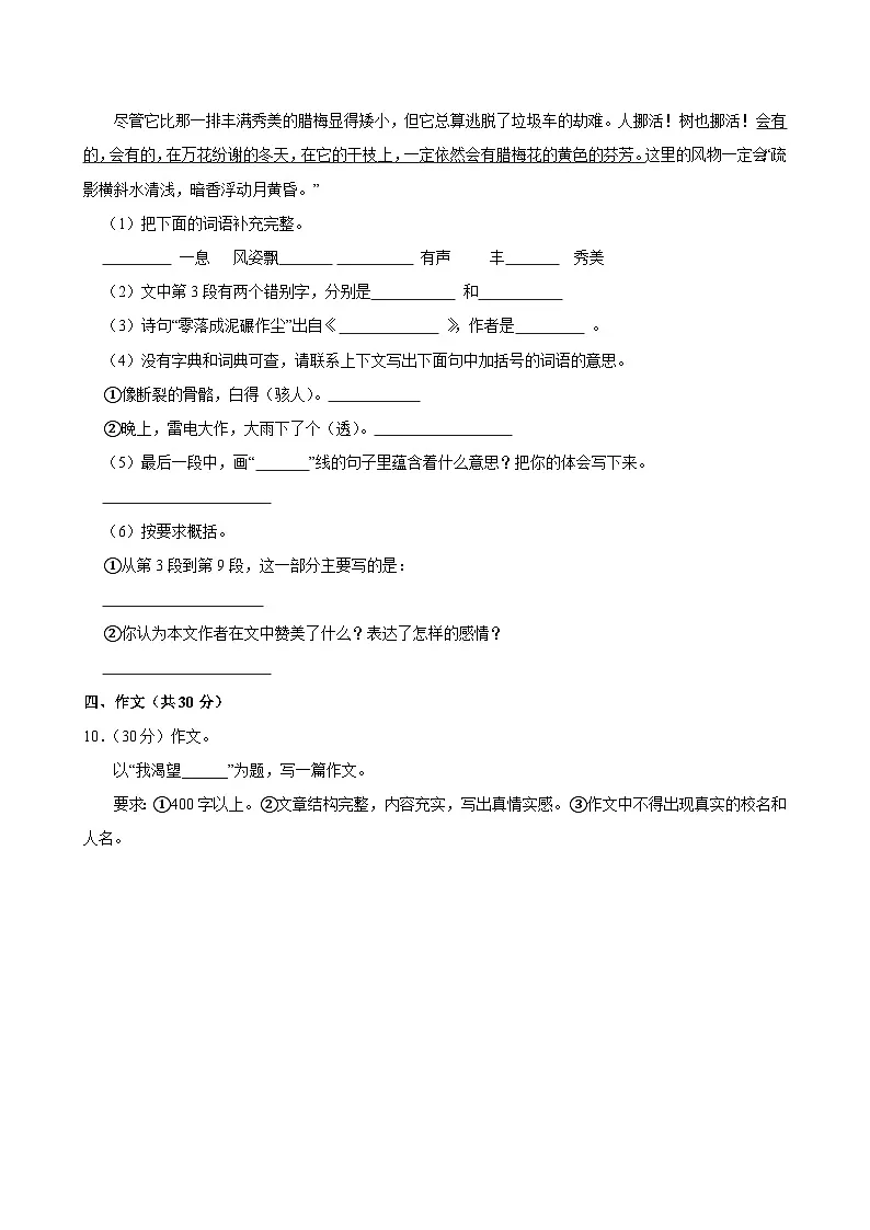 2025年四川省成都外国语学校小升初语文试卷第3页
