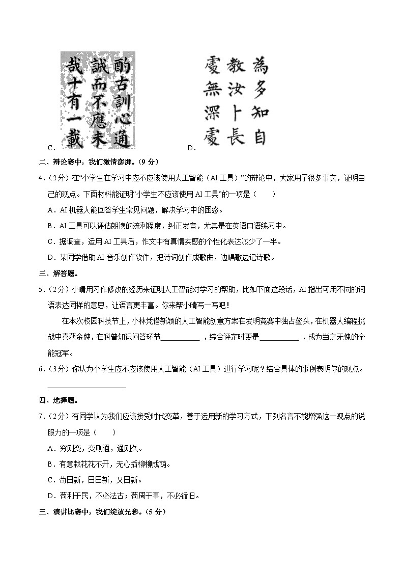 2025年四川省成都市邛崃市小升初语文试卷（B卷）第2页