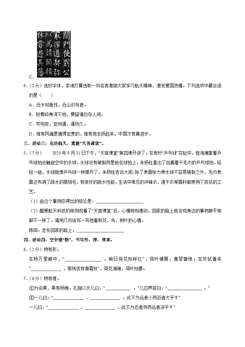 2025年四川省成都市青羊区小升初语文试卷第2页