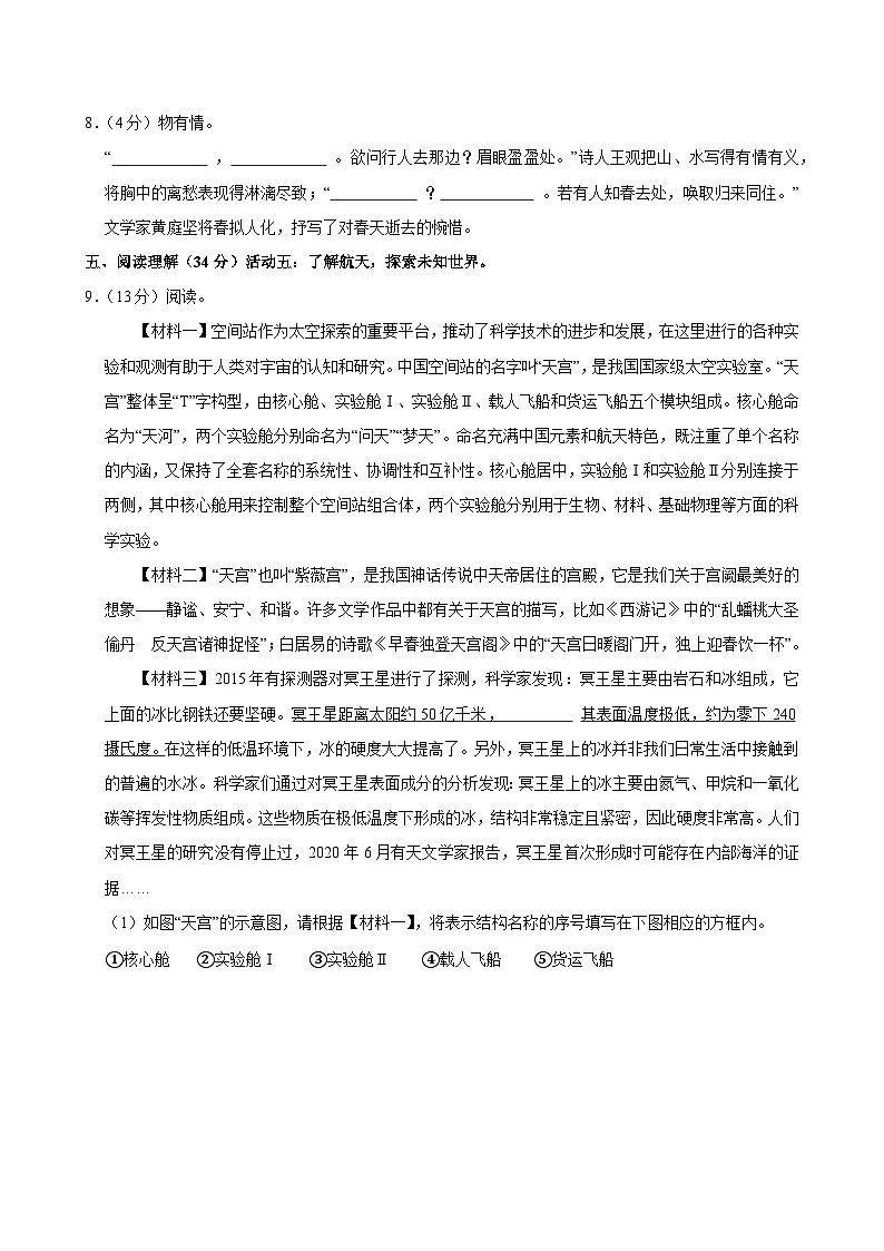 2025年四川省成都市青羊区小升初语文试卷第3页