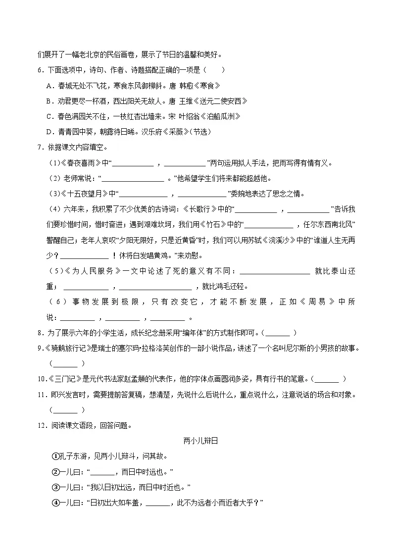 2025年天津市南开区南大附小小升初语文试卷第2页