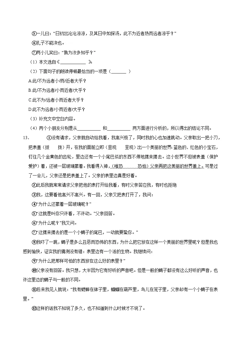 2025年天津市南开区南大附小小升初语文试卷第3页