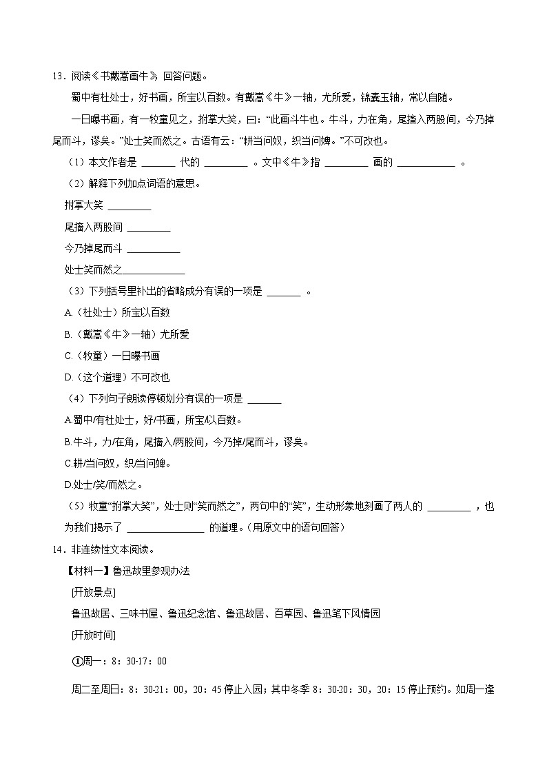 2025年天津市南开区小升初语文试卷第3页