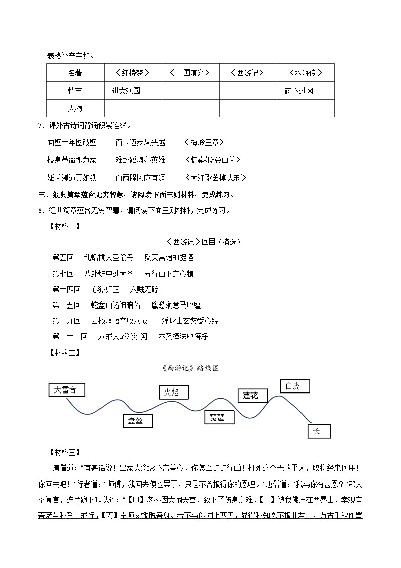 2025年山东省威海市经开区小升初语文试卷第3页