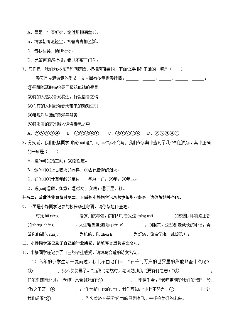 2025年山东省济宁市小升初语文试卷第2页