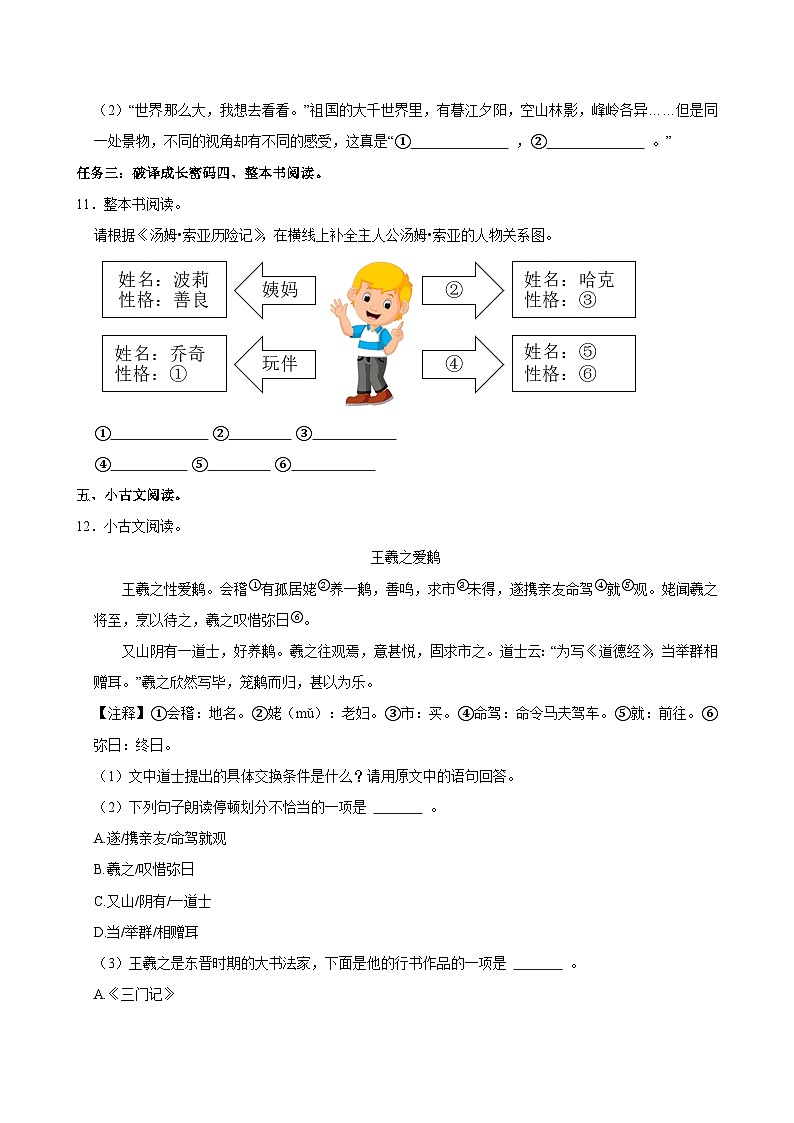 2025年山东省济宁市小升初语文试卷第3页