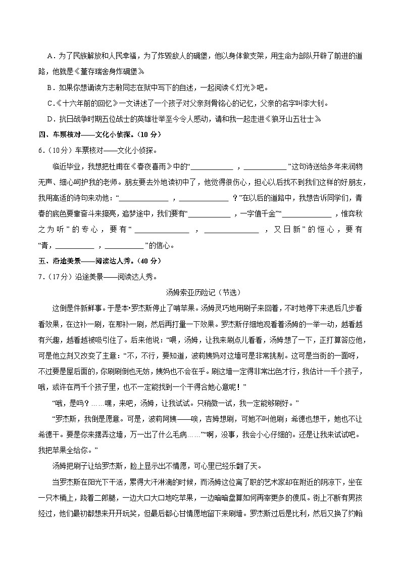 2025年山东省济宁市泗水县小升初语文试卷（B卷）第2页