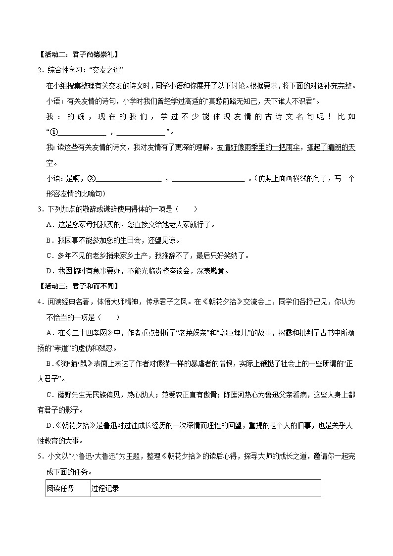 2025年山东省滨州市滨城区小升初语文试卷第2页