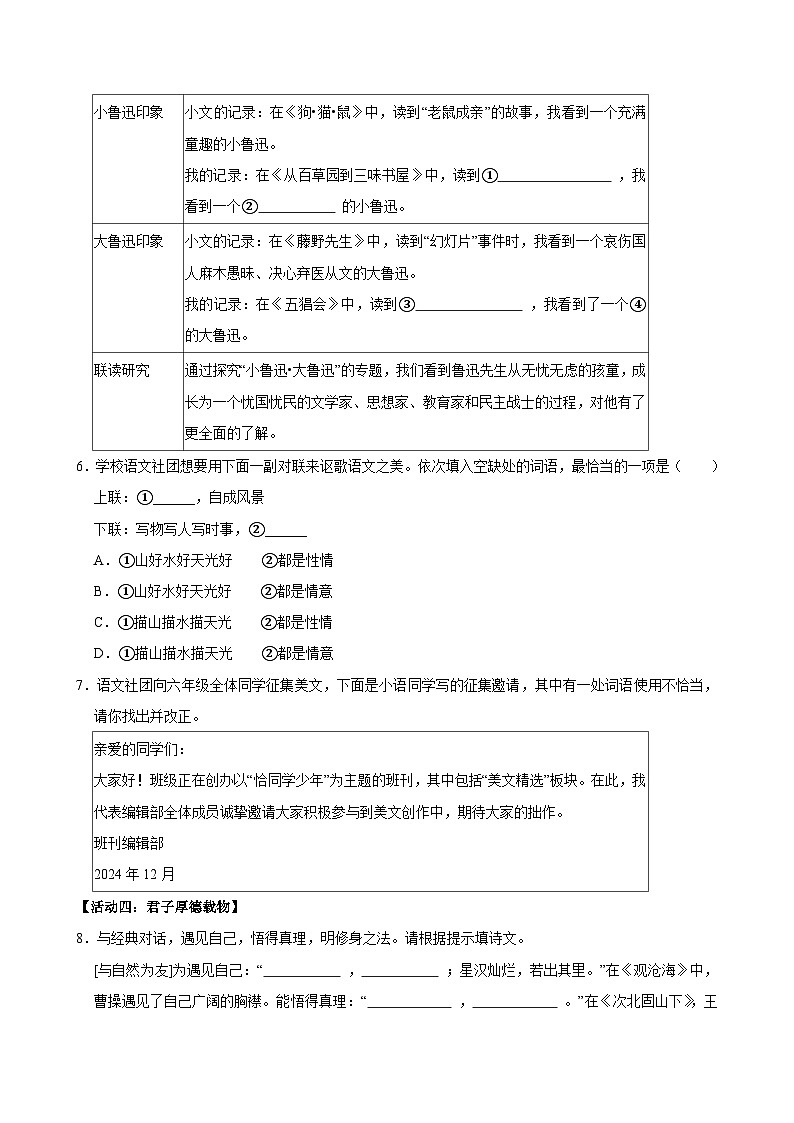 2025年山东省滨州市滨城区小升初语文试卷第3页