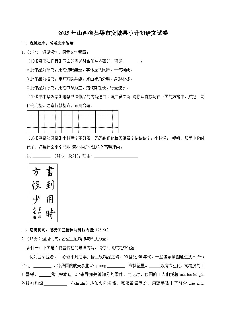 2025年山西省吕梁市交城县小升初语文试卷第1页