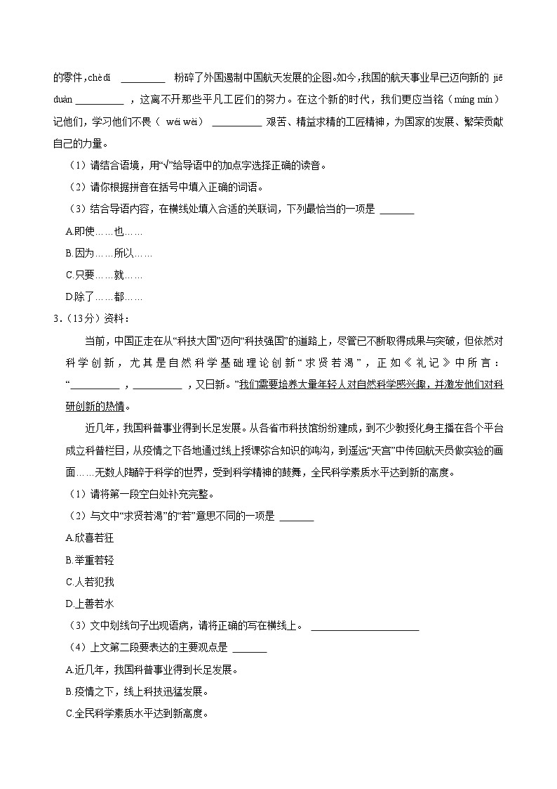 2025年山西省吕梁市交城县小升初语文试卷第2页