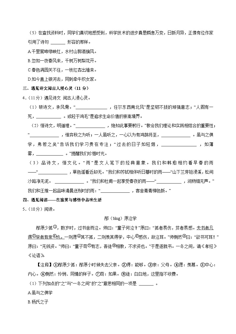 2025年山西省吕梁市交城县小升初语文试卷第3页