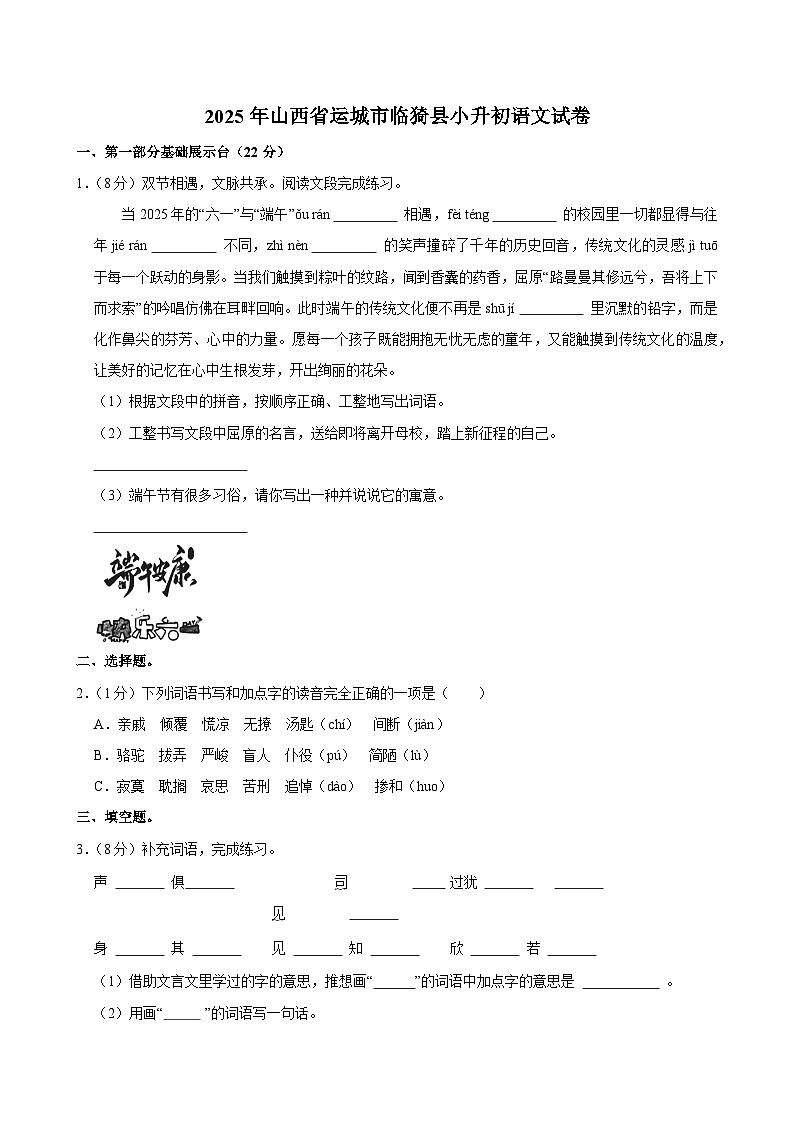2025年山西省运城市临猗县小升初语文试卷第1页