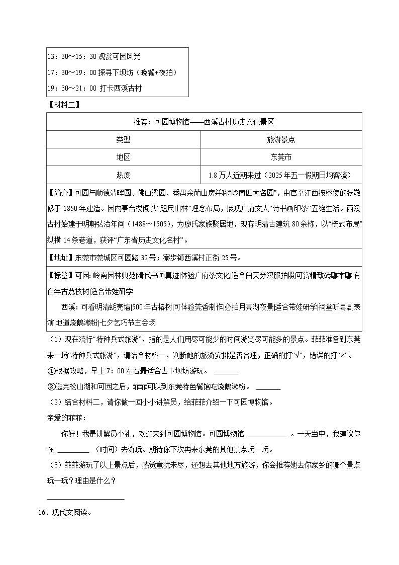 2025年广东省东莞市小升初语文试卷第3页
