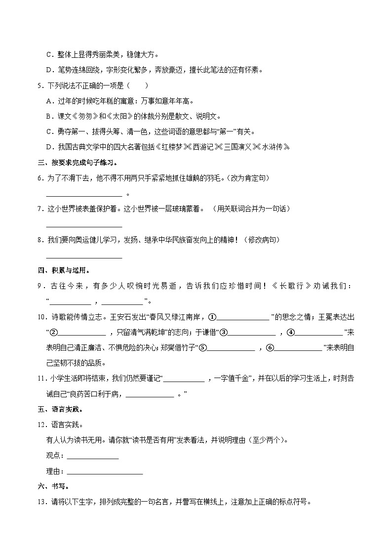 2025年广东省惠州市仲恺区小升初语文试卷第2页