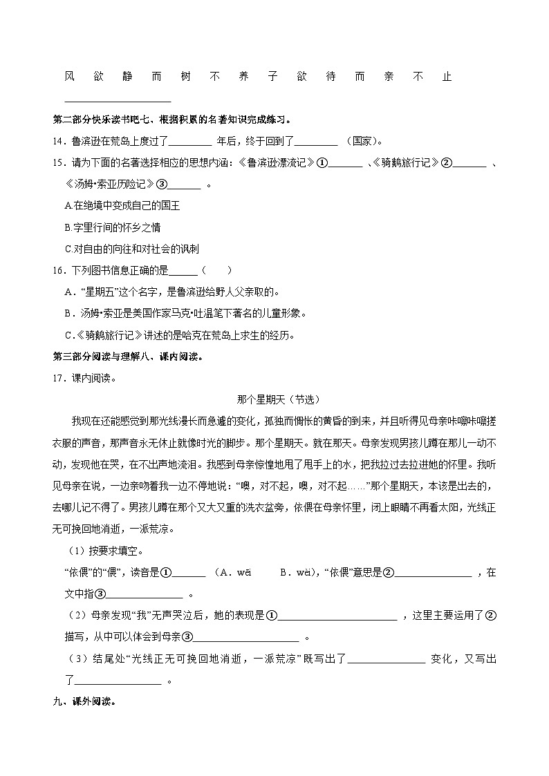 2025年广东省惠州市仲恺区小升初语文试卷第3页