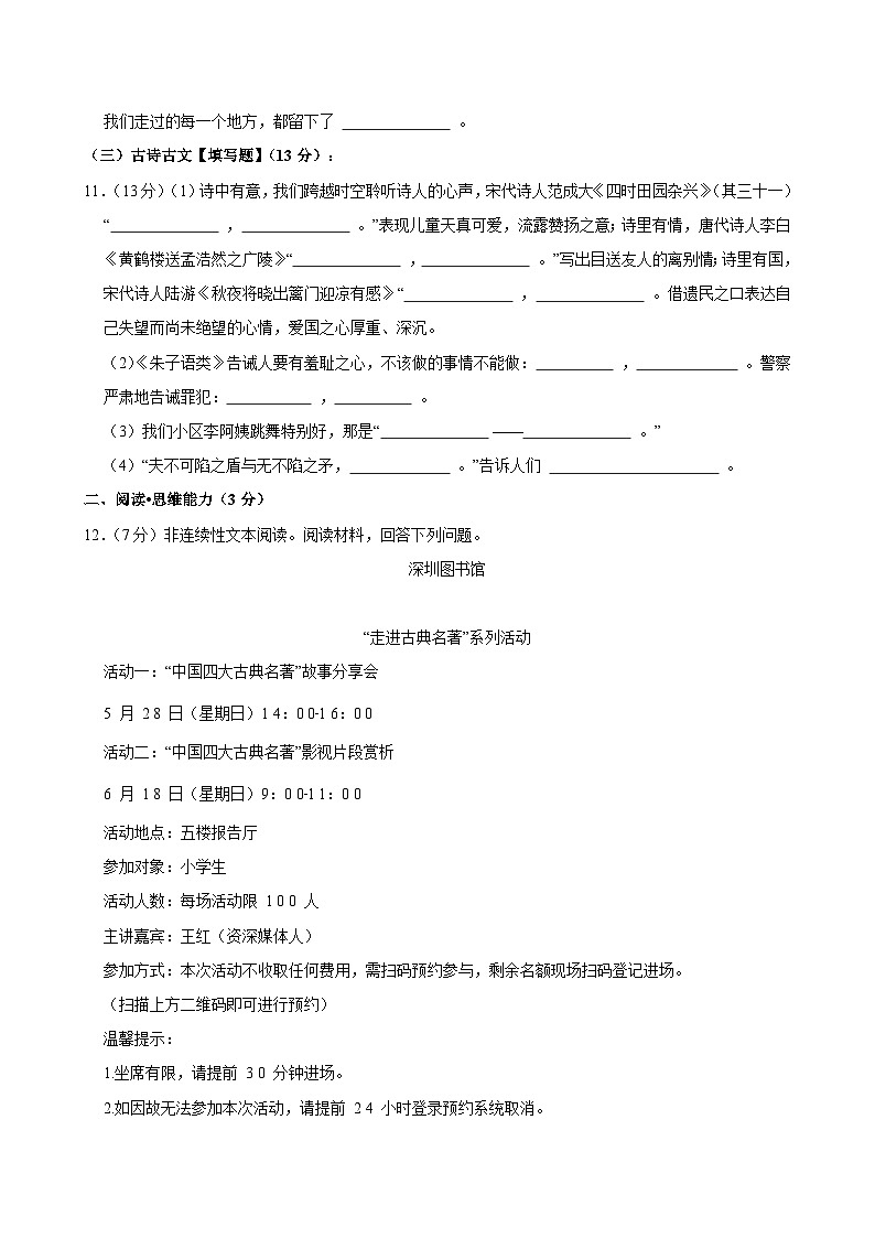 2025年广东省茂名市信宜市小升初语文试卷第3页