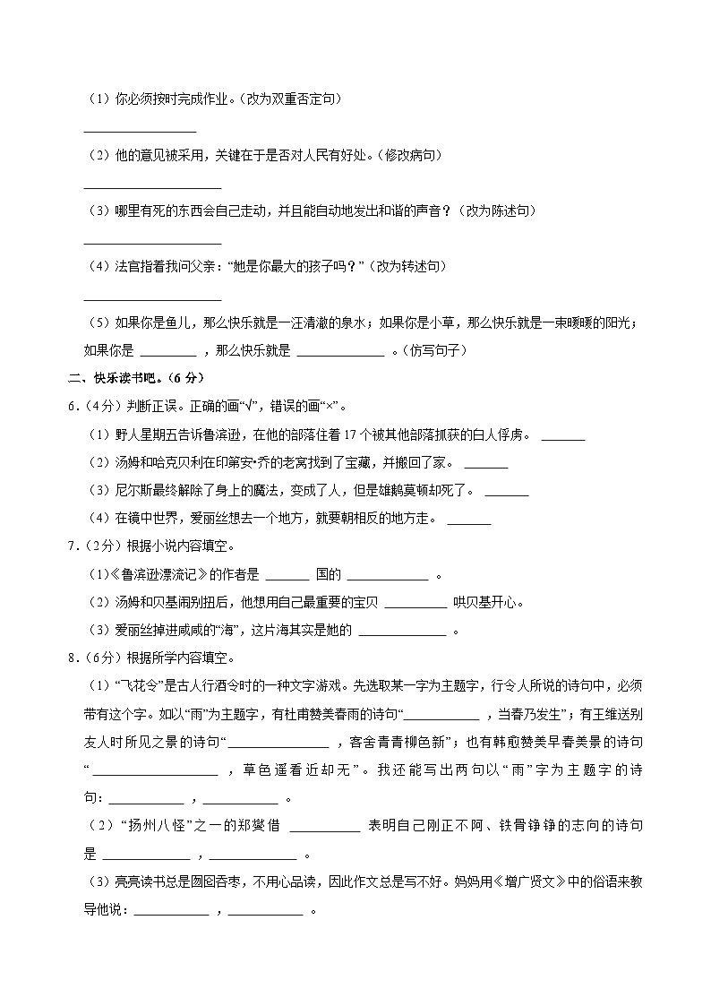 2025年广东省阳江市小升初语文试卷第2页