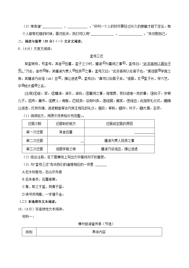 2025年广西南宁市横州市小升初语文试卷第3页