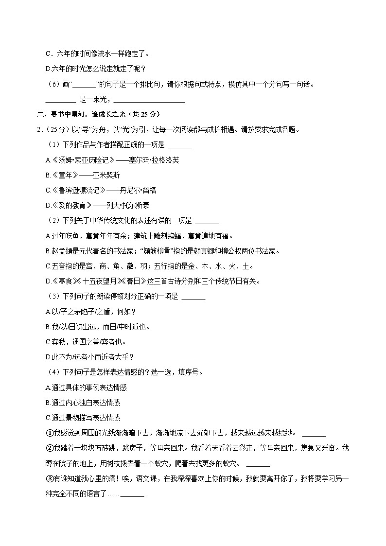 2025年广西河池市环江县小升初语文试卷第2页