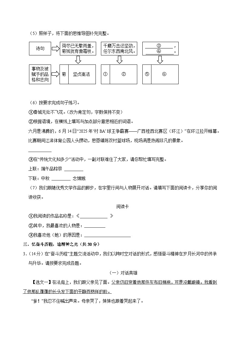 2025年广西河池市环江县小升初语文试卷第3页