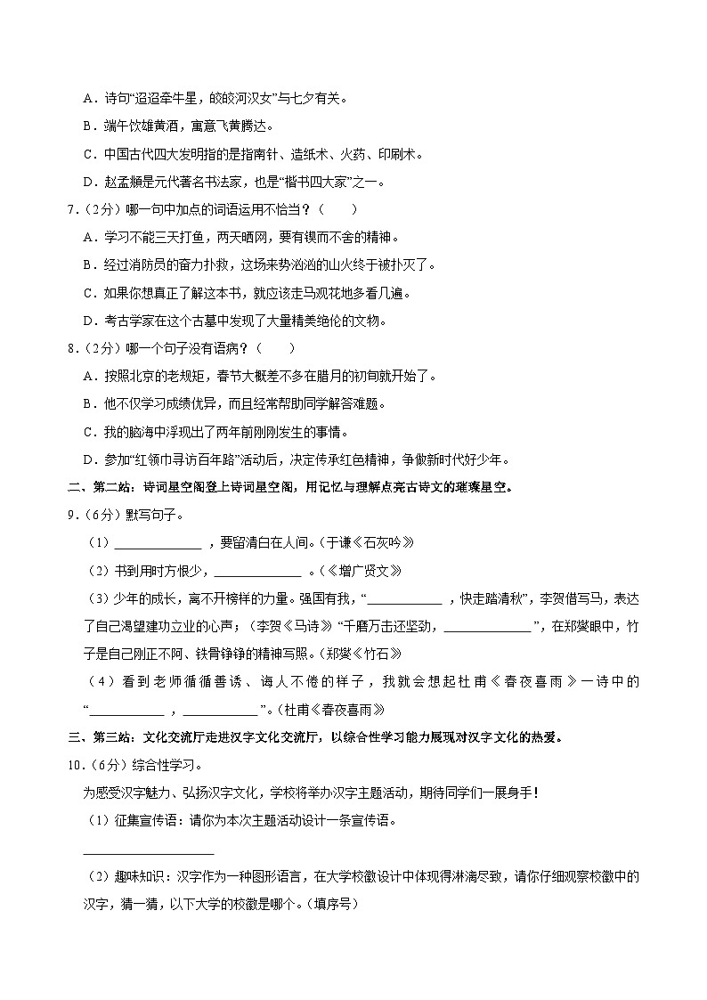 2025年广西百色市平果市小升初语文试卷第2页