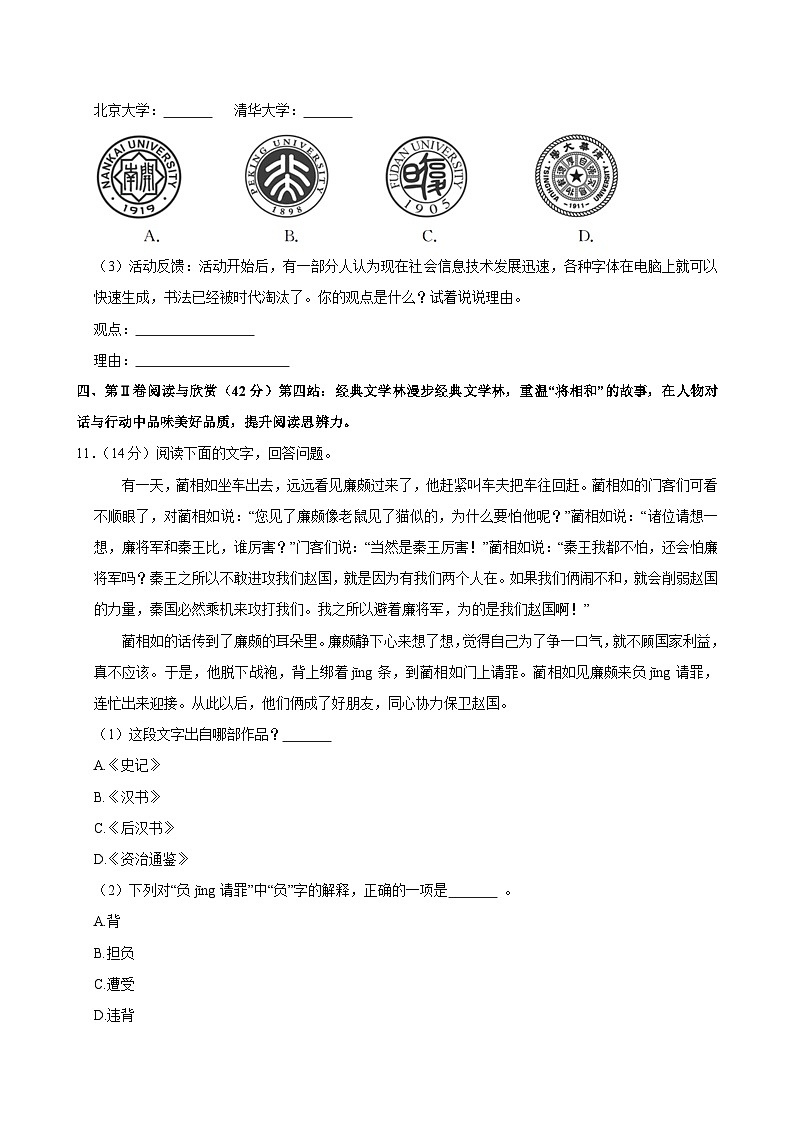 2025年广西百色市平果市小升初语文试卷第3页