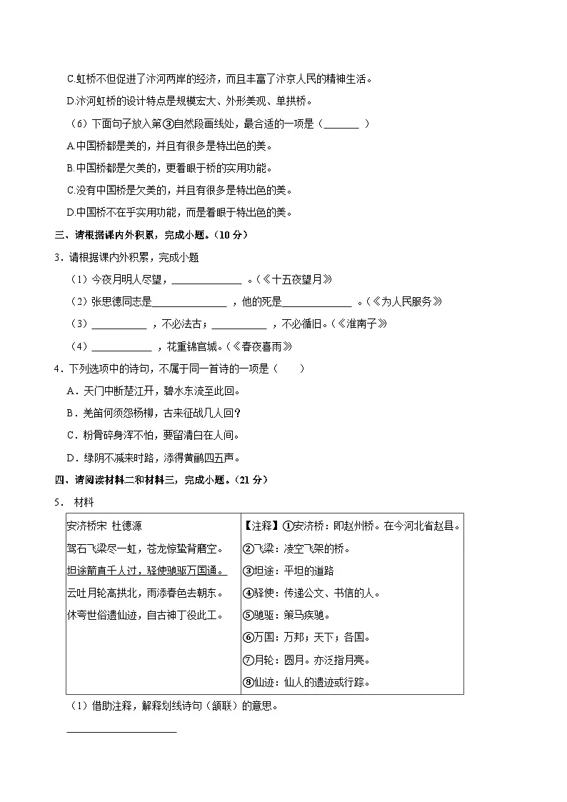2025年江苏省扬州市小升初语文试卷第3页