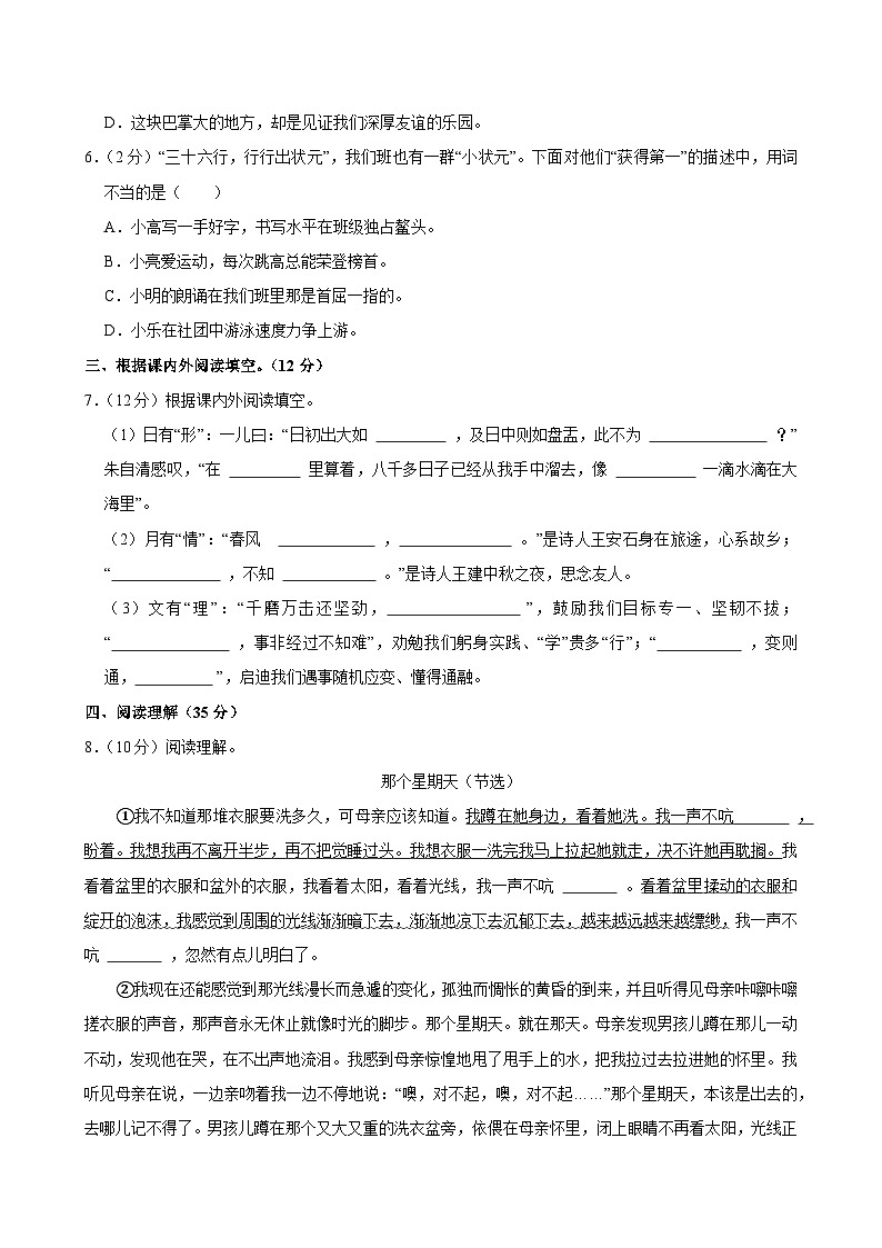 2025年江苏省无锡市师范学校附小升初语文试卷第2页