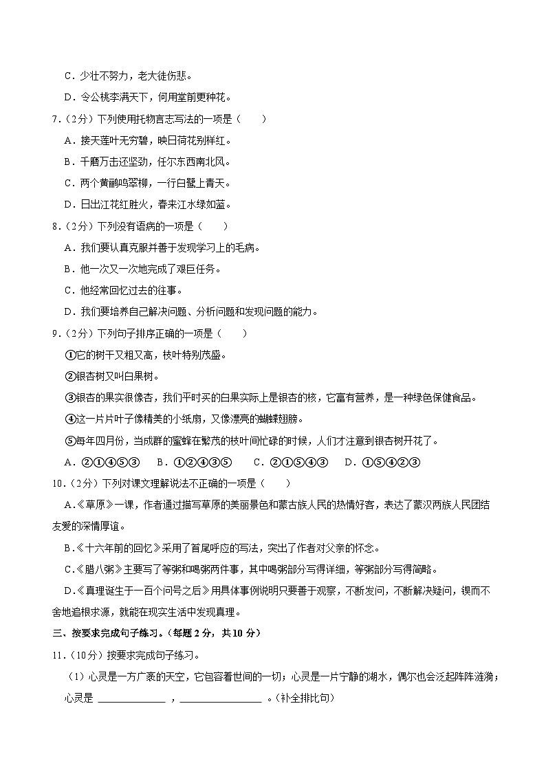 2025年江苏省苏州市新庄小学小升初语文试卷第2页