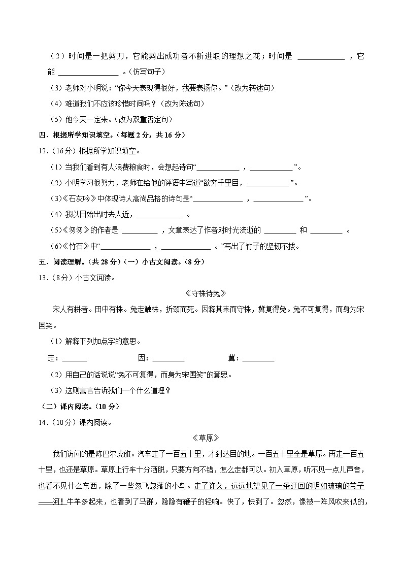 2025年江苏省苏州市新庄小学小升初语文试卷第3页