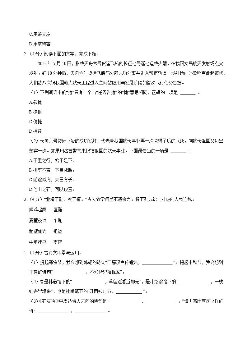 2025年江西省上饶市横峰县小升初语文试卷第2页