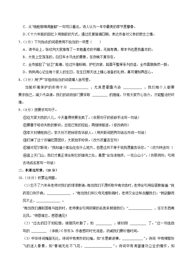 2025年江西省吉安市吉水县小升初语文试卷第2页