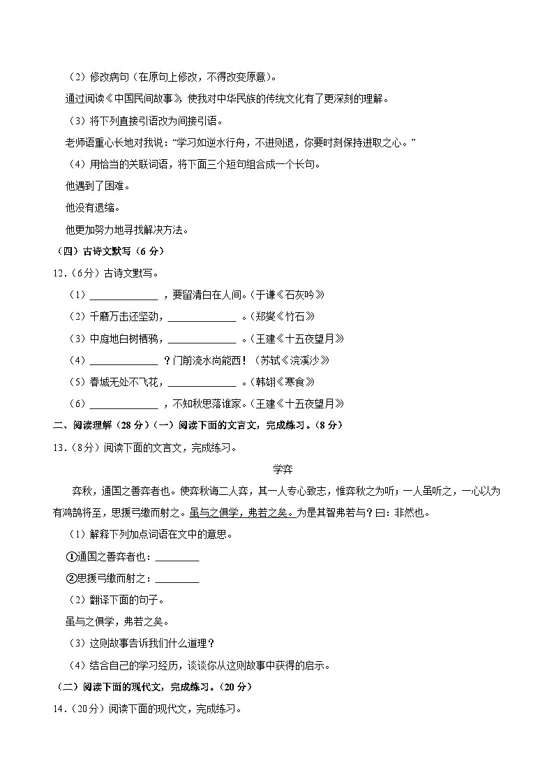 2025年江西省萍乡市城厢小学小升初语文试卷第3页