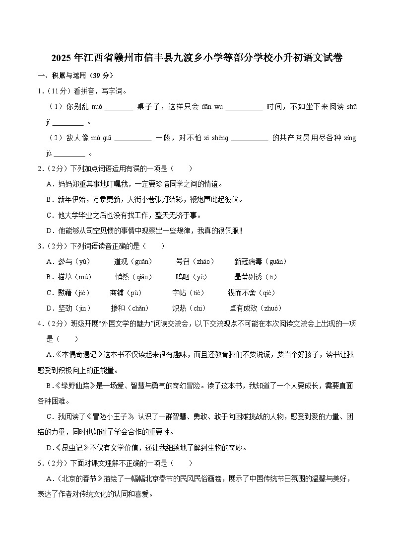 2025年江西省赣州市信丰县九渡乡小学等部分学校小升初语文试卷第1页