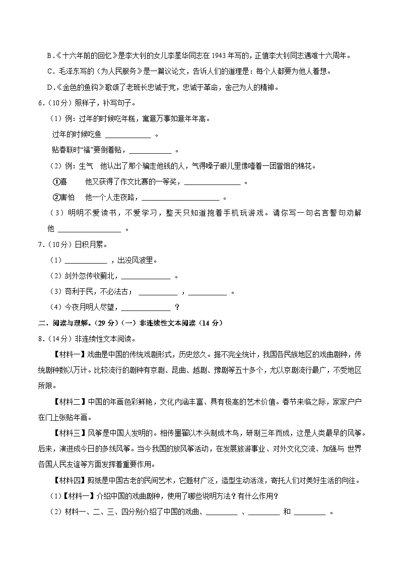 2025年江西省赣州市信丰县九渡乡小学等部分学校小升初语文试卷第2页